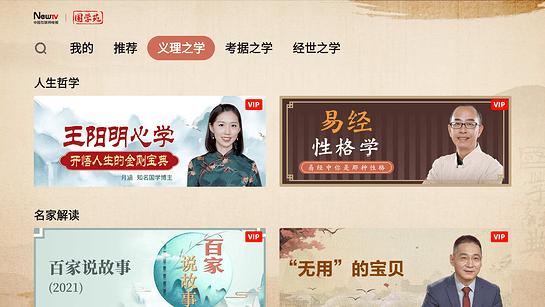 国学苑TV版 安卓版v1.2.1 安卓版v1.2.1