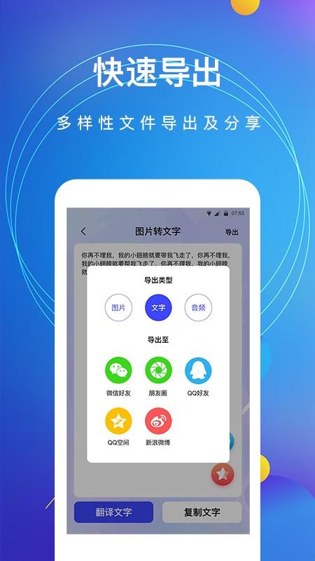 图片转文字 安卓版v5.1.1