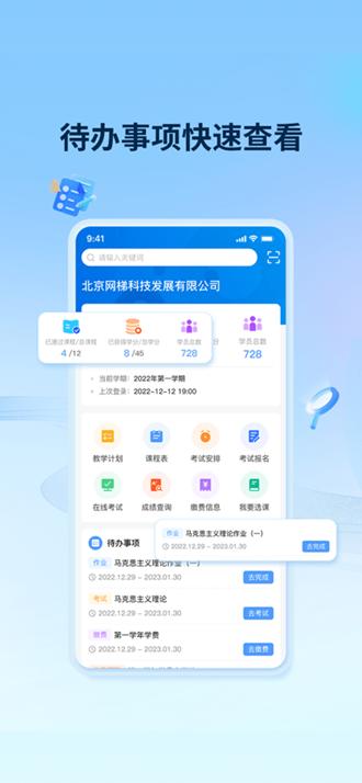 睿学在线教育平台app图片2