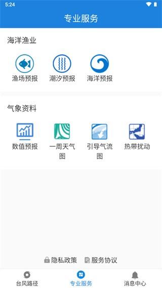 实时台风路径 手机版v3.2.3