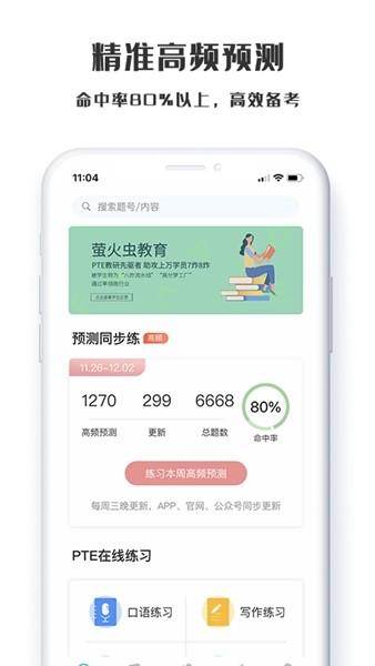 萤火虫PTE 安卓版v1.3.1