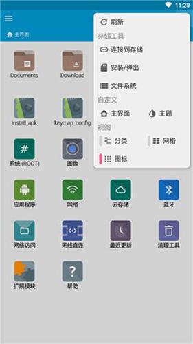 fx文件管理器中文版