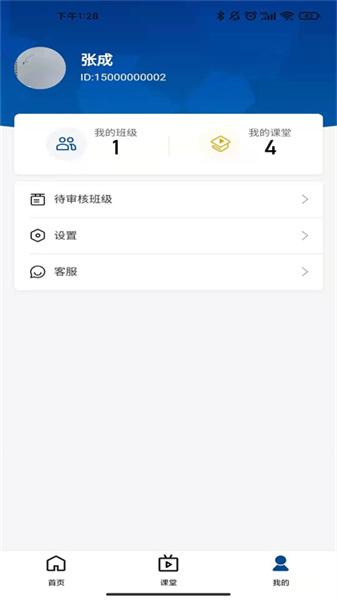 智慧职教苹果版授课教学工具