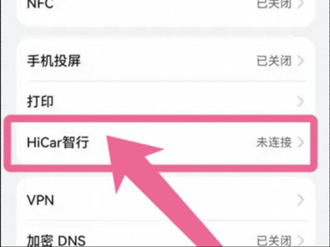 华为HiCar手机端图片5