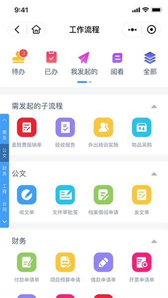 协众移动办公APP 安卓版v2.1.7 安卓版v2.1.7
