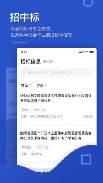 掌上仪信通2