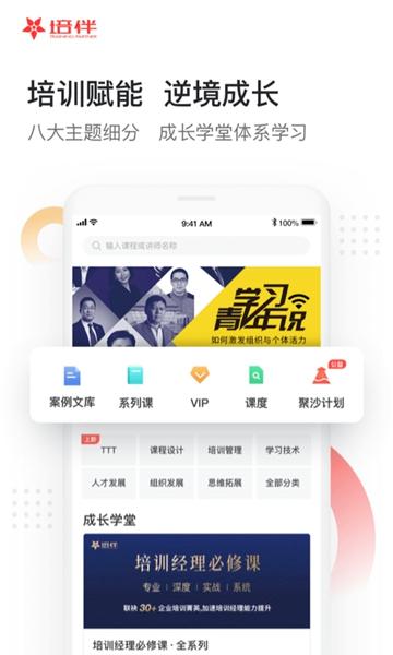 培伴 安卓版v7.1.13