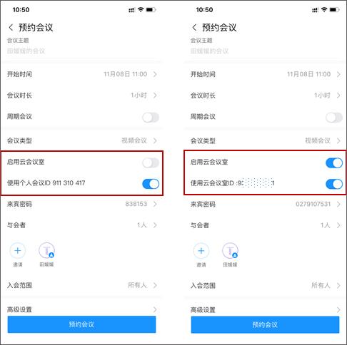 华为WeMeeting图片6