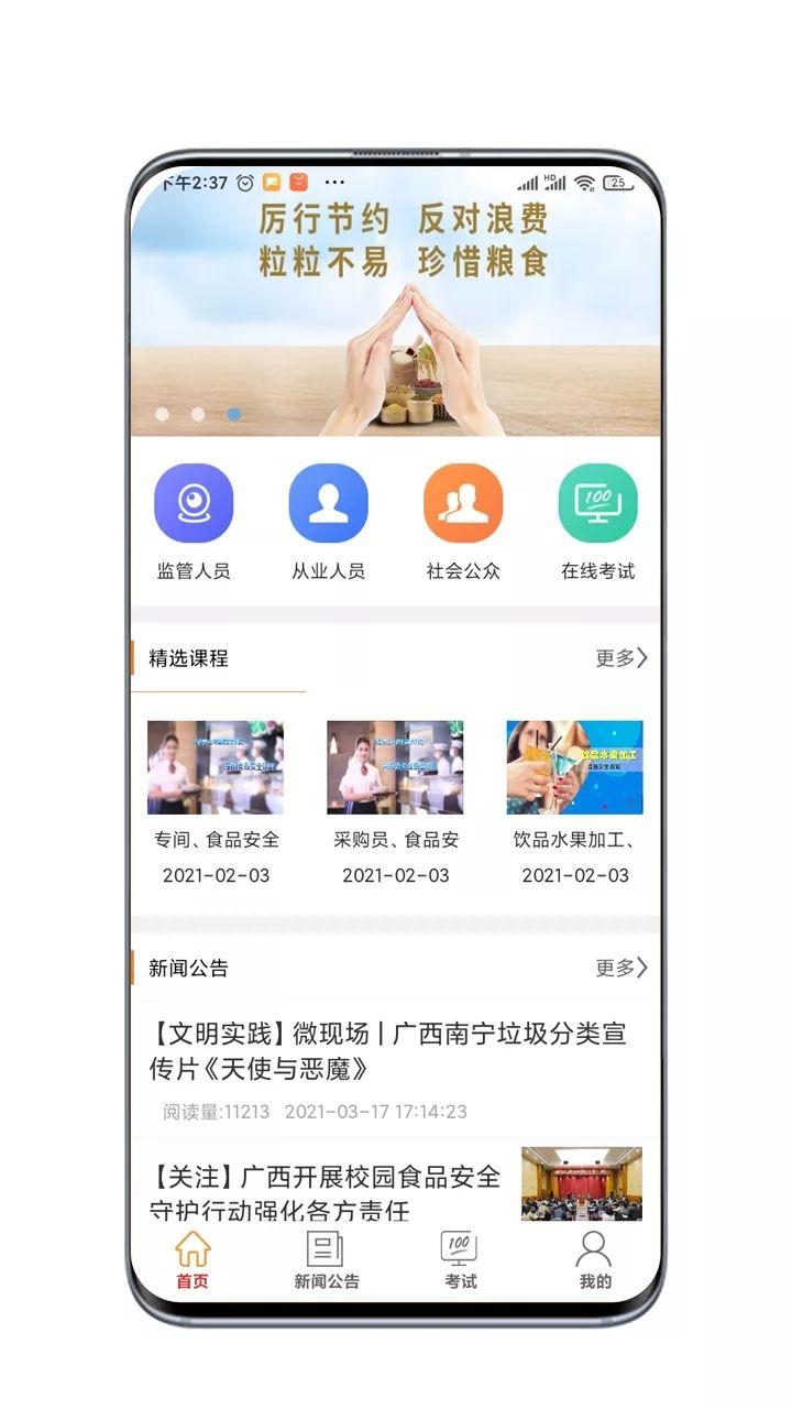 广西餐安app