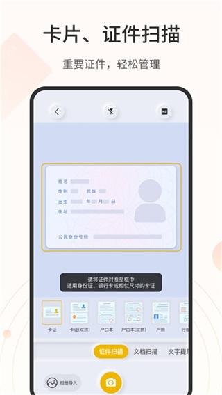 全能扫描官 安卓版v3.4.2.2 安卓版v3.4.2.2