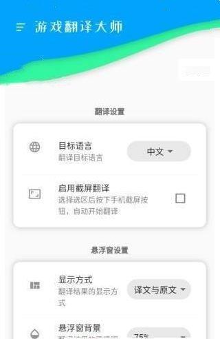 游戏翻译大师高级版