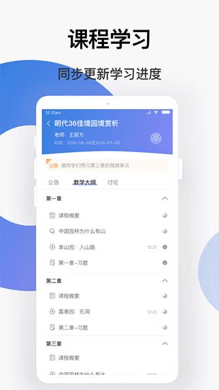 学堂云 安卓版v1.2.16 安卓版v1.2.16