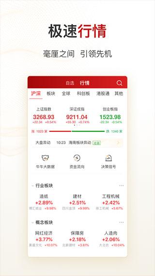 招商证券智远一户通