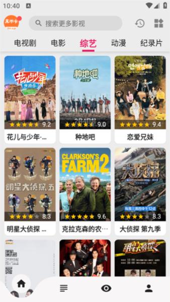 真不卡影视app图片3