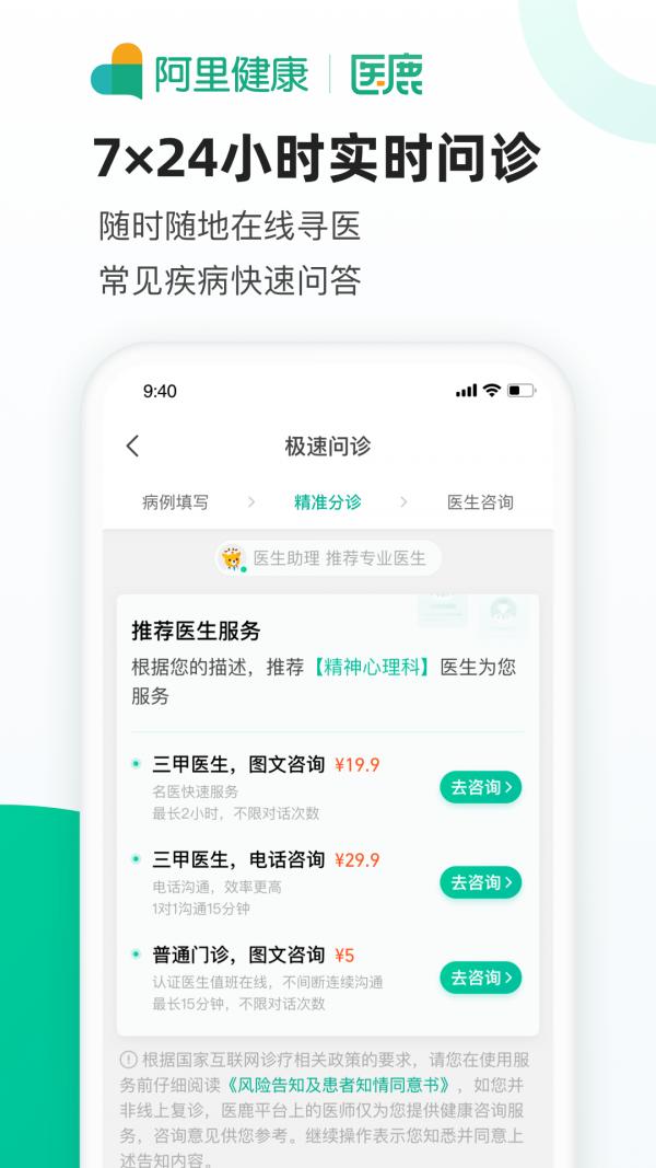 医鹿最新app