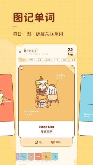 奶酪单词app下载
