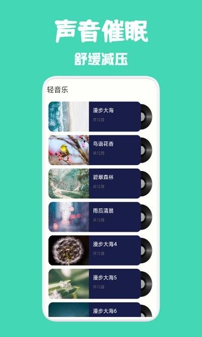 种树睡眠 1.1.0