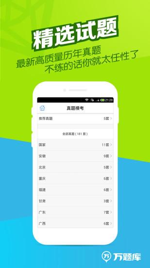 公务员万题库app