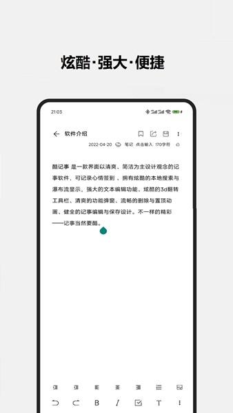 酷记事 安卓版v2.0.0 安卓版v2.0.0