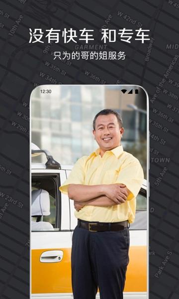 嘀嗒出租图片2