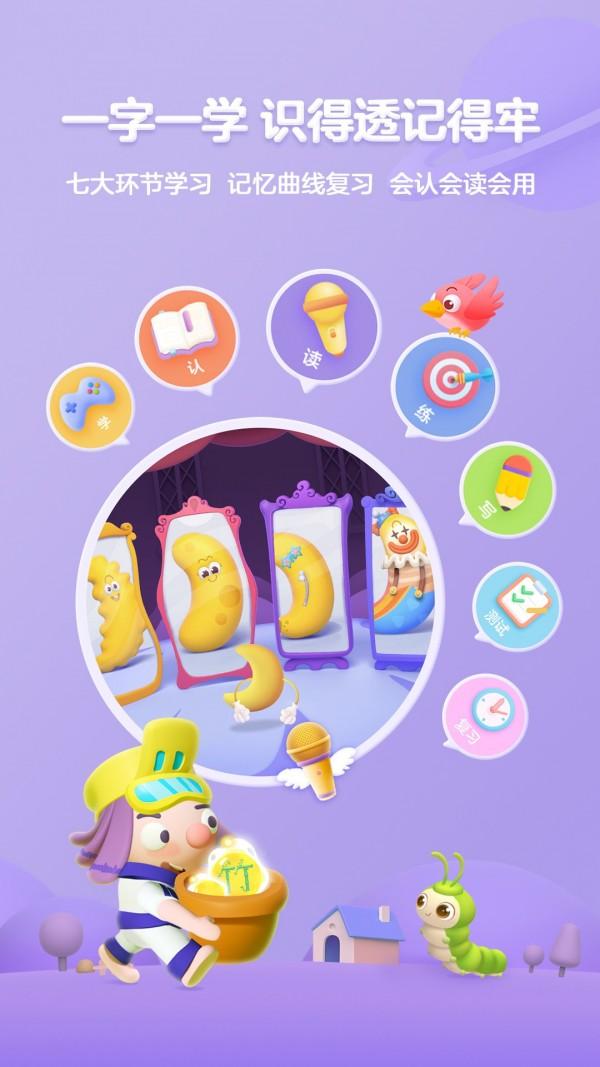 帮帮识字手机版