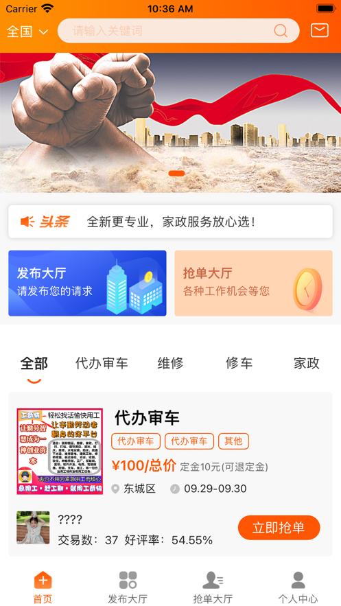 工奇快app