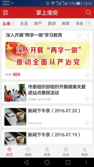 掌上淮安 安卓版v8.0