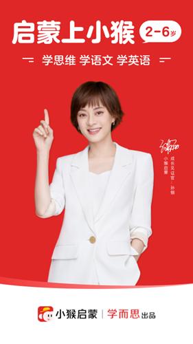 小猴启蒙思维课