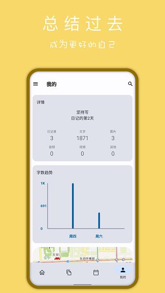 天悦日记 安卓版v1.8.5