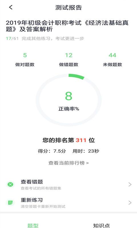 初级会计 安卓版v5.0.5 安卓版v5.0.5