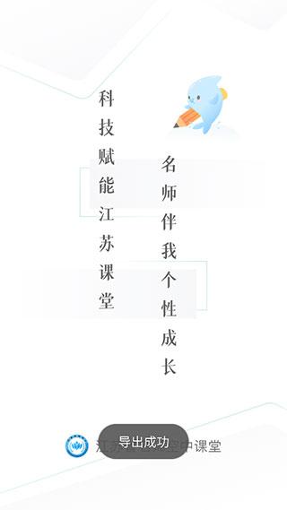 江苏省名师空中课堂app 安卓版v1.0