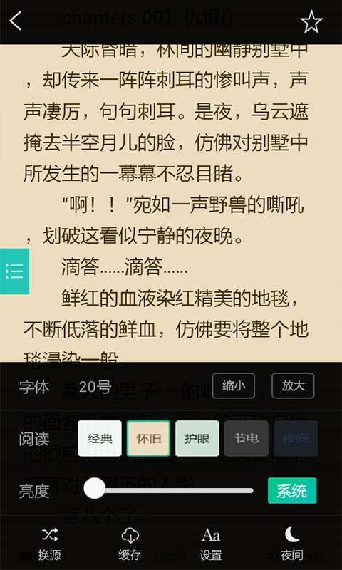 全本免费阅读器 1.3.2