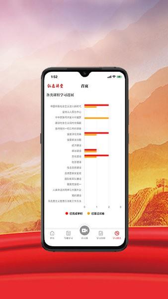 红色讲堂 安卓版v1.0.8 安卓版v1.0.8