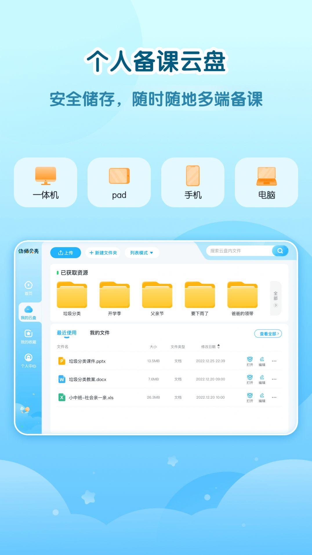 幼师贝壳app 2.35.0