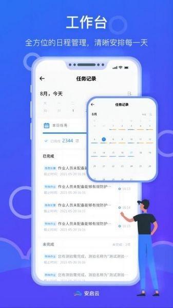安启云app 安卓版v1.8.0 安卓版v1.8.0