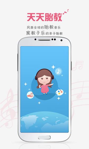 胎教盒子app 安卓版v3.7.5 安卓版v3.7.5