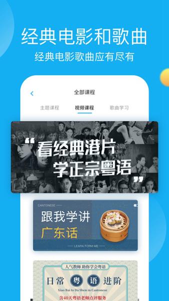 粤语U学院 安卓版v7.4.4