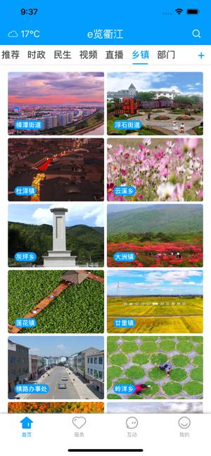 e览衢江客户端 v1.5.4