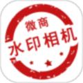 微商水印相机 安卓版v5.5.19