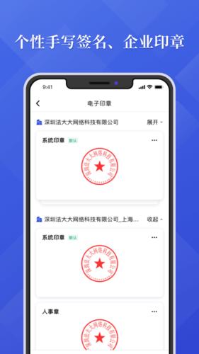 法大大app
