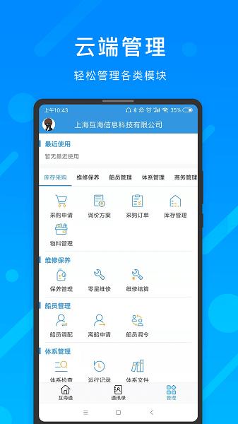 互海通软件 手机版v4.8.6 手机版v4.8.6