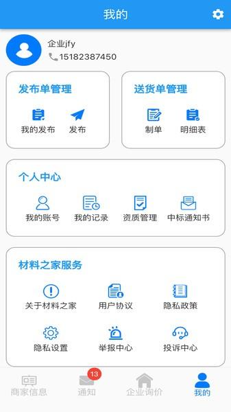 材料之家平台 安卓版v1.2.9 安卓版v1.2.9