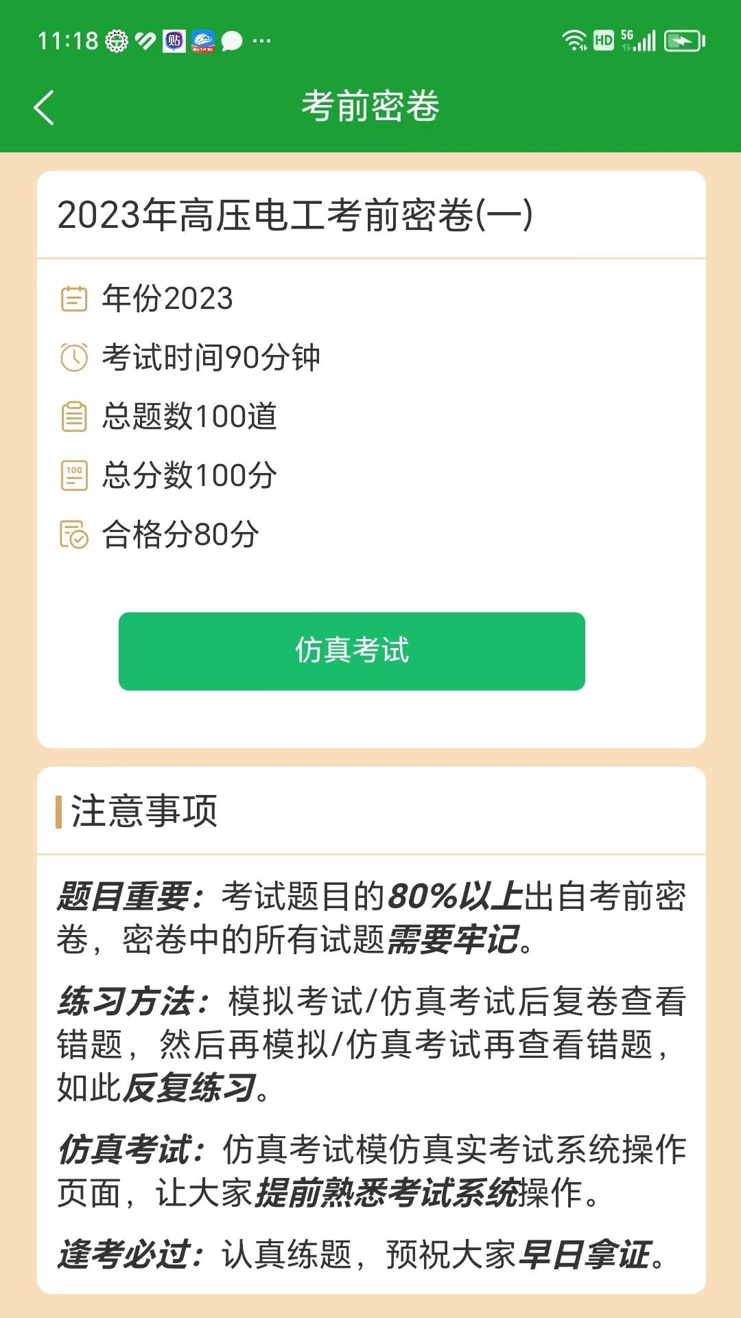 安考100分v2.0.3 2.0.3