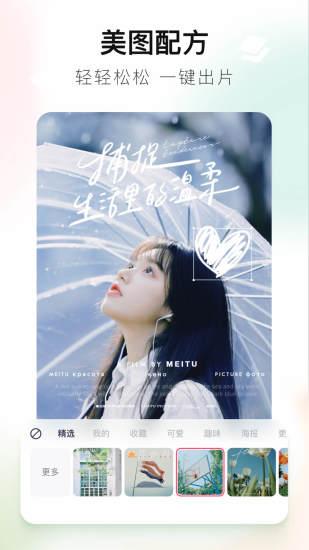 美图秀秀app官方下载