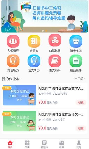 阳光同学 最新版v1.3.4