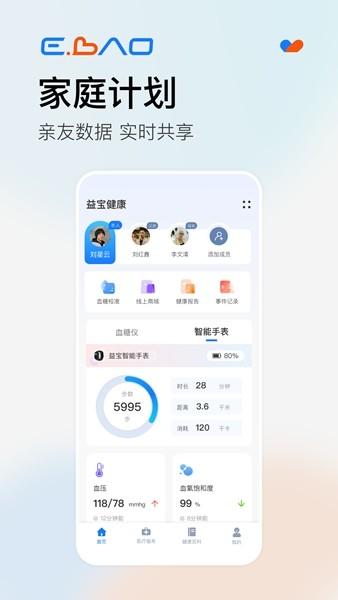 益宝健康 安卓版v2.1.6