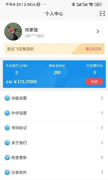 飞亚云管家 安卓版v3.0.4 安卓版v3.0.4