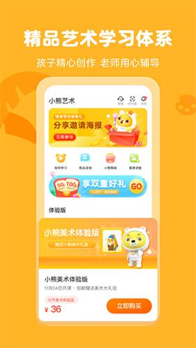 小熊艺术课软件