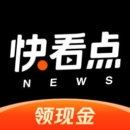 快看点极速版