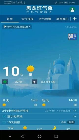 黑龙江气象 安卓版v4.5.6